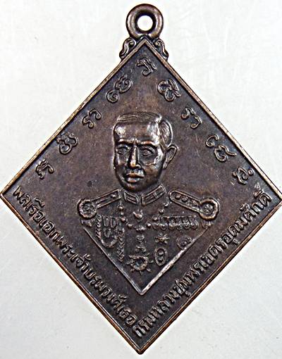 เหรียญกรมหลวงชุมพรฯ อนุสรณ์หาดทรายรี