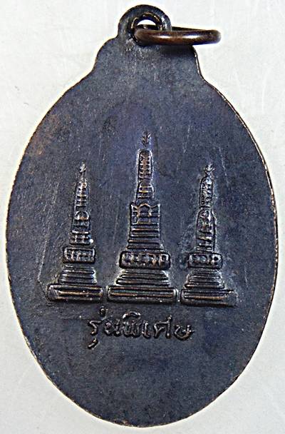 ๒๐ เหรียญหลวงพ่อเย็น วัดพระปรางค์มุนี
