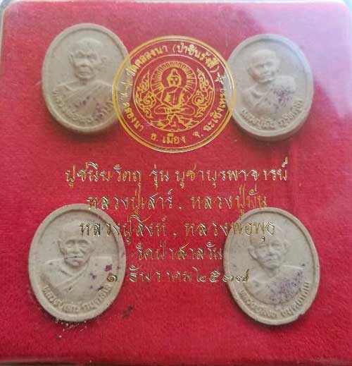 รูปเหมือนหลวงปู่มั่น เนื้อผงโรยพลอย รุ่นบูชาบูรพาจารย์ ปี๒๕๓๗ หลวงพ่อพุธ วัดป่าสาลวัน นครราชสีมา