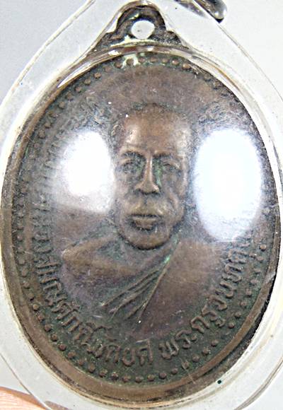 ๒๐ เหรียญฉลองสมณศักดิ์พัดยศ พระครูจันทคุณากร วัดตุ่นใต้ พะเยา