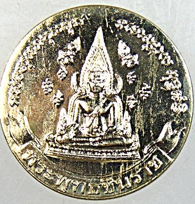 ๒๐ เหรียญโภคทรัพย์พระเหลือ