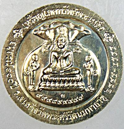 ๒๐ เหรียญโภคทรัพย์พระเหลือ