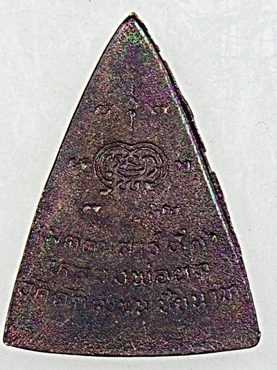 ๒๐ พระนางพญา เสาร์ ๕ หลวงพ่อผล วัดดักคะนน ชัยนาท ปี ๓๖