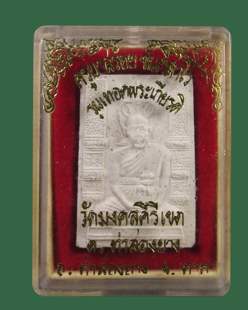 ผงรูปเหมือน ครูบาสร้อย วัดมงคลคีรีเขต อ.แม่สอด จ.ตาก รุ่นเทอดพระเกียรติ ปี 35((((ปิดเคาะแรก)