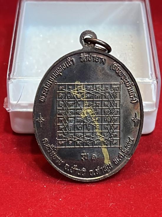 เหรียญพระปัจเจกพระพุทธเจ้า เนื้อทองแดง มีจารหมึก ครูบากฤษดา วัดสันพระเจ้าแดง