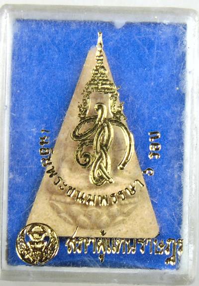 ๒๐ พระนางพญา สก สภาผู้แทน