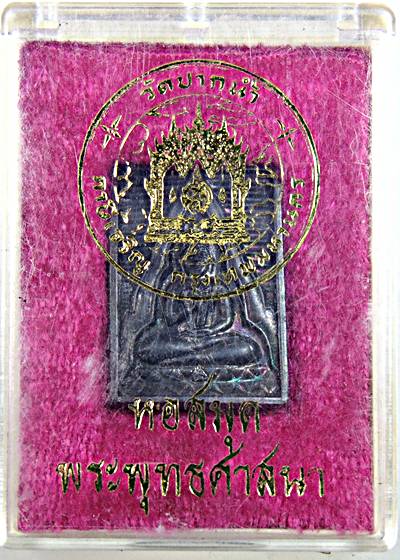 ๒๐ เหรียญหล่อพระของขวัญ วัดปากน้ำ รุ่น หอสมุดพระพุทธศาสนา