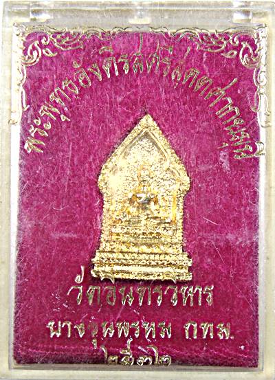 ๒๐ พระพุทธอังคีรสฯ วัดอินทร