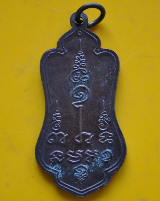 เหรียญรุ่นแรกนิ้วเพชรพระอิศวรหลวงพ่อสุพจน์ วัดศรีทรงธรรม