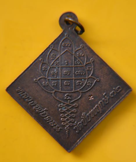 เหรียญพรหมสี่หน้าหลวงปู่คอน วัดชัยพฤกษมาลา