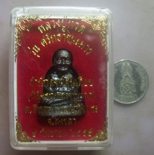 **เบา​ๆ**รูปเหมือนหลวงปู่ทวด รุ่นศรัทธาชนะมาร สำนักสงฆ์ต้นเลียบ (ที่ฝังรกหลวงปู่ทวด) จ.สงขลา ปี๒๕๕๕*