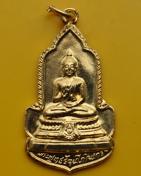 เหรียญสมโภชรัตนโกสินทร์ 200 ปี 