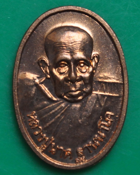 เหรียญของขวัญหลวงปู่นาค วัดหนองโป่ง