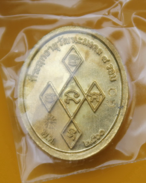 เหรียญเม็ดแตงหลวงพ่อฟู วัดบางสมัคร 