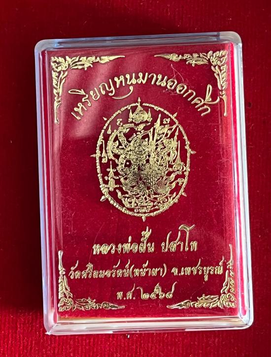 หลวงปู่ฝั้น ปสาโท  เพชรบูรณ์ ท่านเป็นศิษย์ หลวงพ่อเดิม (สามเณรเลี้ยงช้างหลวงพ่อเดิม) หลวงพ่อกวย หลวง