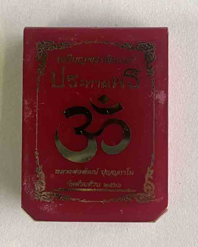หลวงพ่อพัฒน์ ปุญฺญกาโม วัดห้วยด้วน จ.นครสวรรค์ รุ่น ประทานพร พระพิฆเนศ ลงยาน้ำเงิน