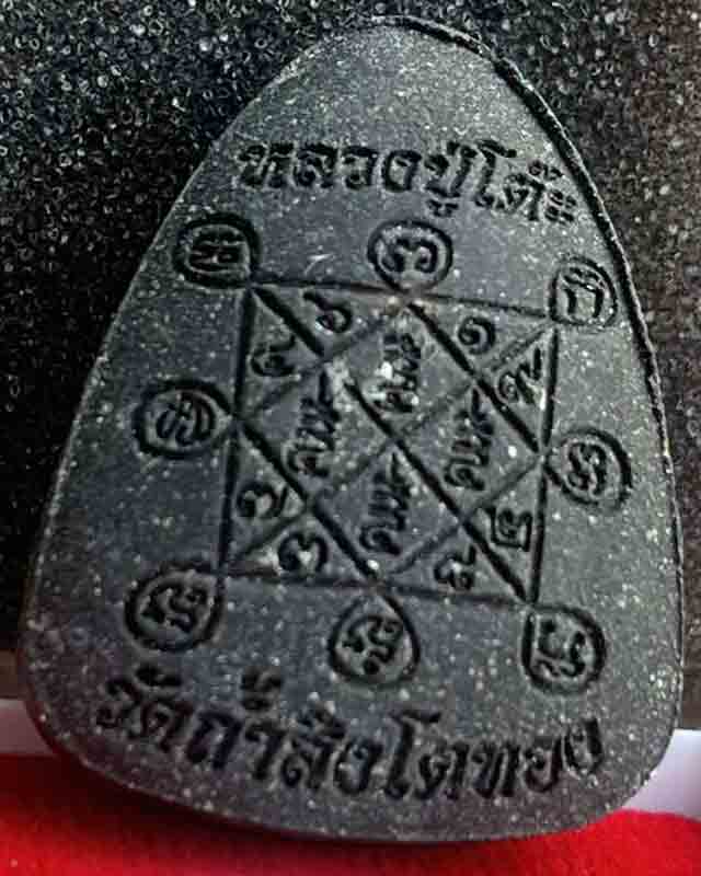 พระปิดตารวยปลดหนี้ หลวงปู่โต๊ะ ออกวัดถ้ำสิงโตทอง จ.ราชบุรี วัดจัดสร้าง