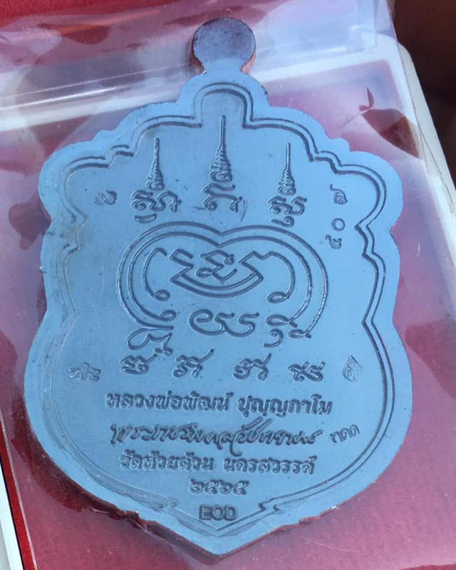 หลวงพ่อพัฒน์ ปุญฺญกาโม วัดห้วยด้วน จ.นครสวรรค์ รุ่น ปาฏิหารย์ EOD PSGA