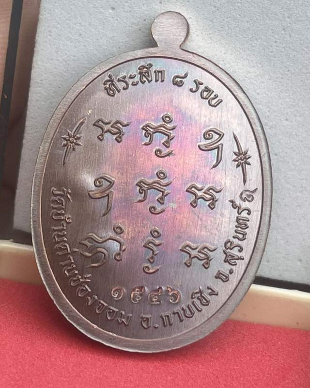 หลวงปู่เฮง ปภาโส วัดบ้านด่านช่องจอม จ.สุรินทร์  เหรียญเจริญพรบน วาระ 8 รอบ