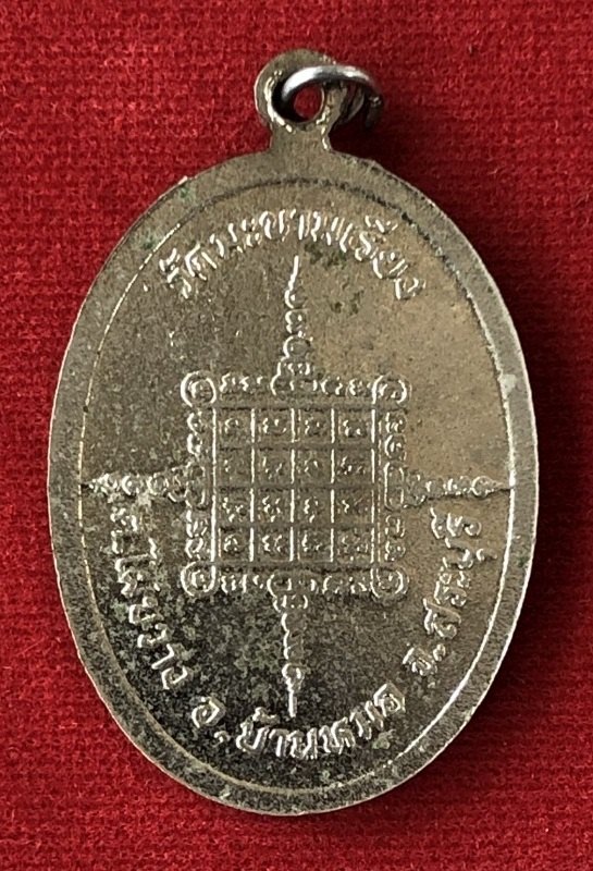 เหรียญพิมพ์ยืน หลวงพ่อตาบ วัดมะขามเรียง จ.สระบุรี { รุ่น 6 } ปี 2527 สวยๆครับ