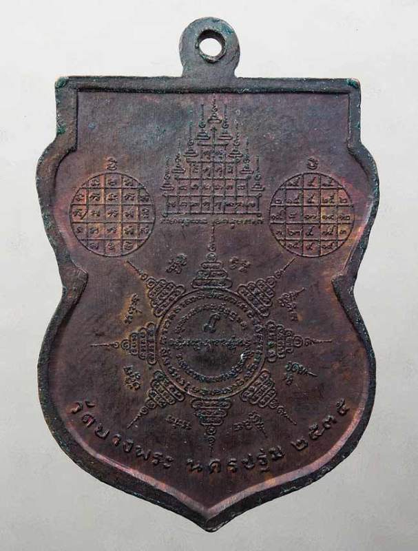 เหรียญหลวงพ่อเปิ่น วัดบางพระ เนื้อทองแดง ปี 2535 จ.นครปฐม สวยๆครับ