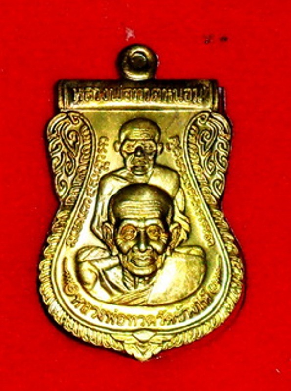 เหรียญเสมาพุทธซ้อน เนื้อทองฝาบาตร รุ่นพระธาตุเจดีย์ ปี 2549 หลวงพ่อทอง วัดสำเภาเชย มีโค๊ด สวยๆครับ