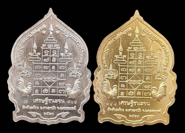 เคาะแรกแดง..เศรษฐีชนะจน ๒๕๖๓..รวม ๒ เหรียญ รายละเอียดในโพสต์..ล.พ.พัฒน์ วัดห้วยด้วน จ.นครสวรรค์