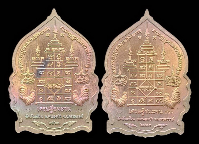 เคาะแรกแดง..เศรษฐีชนะจน ๒๕๖๓..รวม ๒ เหรียญ รายละเอียดในโพสต์..ล.พ.พัฒน์ วัดห้วยด้วน จ.นครสวรรค์