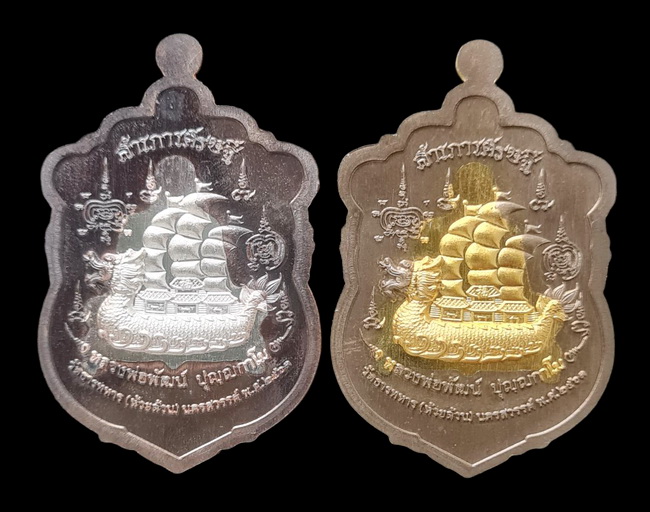 เคาะแรกแดง..สำเภาเศรษฐี ๒๕๖๓..รวม ๒ เหรียญ รายละเอียดในโพสต์..ล.พ.พัฒน์ วัดห้วยด้วน จ.นครสวรรค์