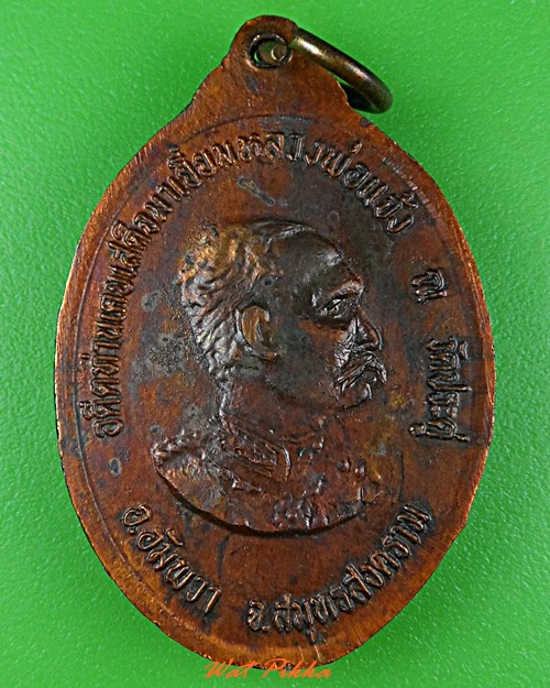 เหรียญหลวงปู่แจ้ง วัดประดู่ สมุทรสงคราม .4570.*