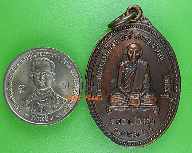 เหรียญหลวงปู่แจ้ง วัดประดู่ สมุทรสงคราม .4570.*