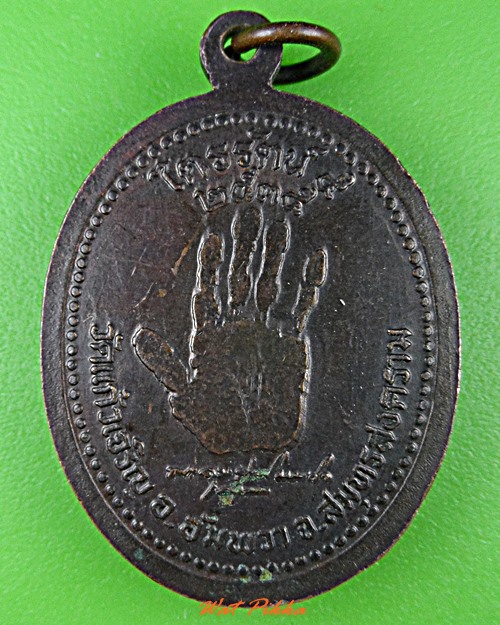 เหรียญหลวงพ่อหยอด วัดแก้วเจริญ สมุทรสงคราม .4578.*