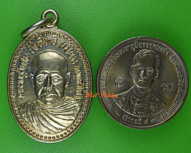 เหรียญหลวงพ่อเปี่ยม วัดสนามชัย อ่างทอง .4595.*