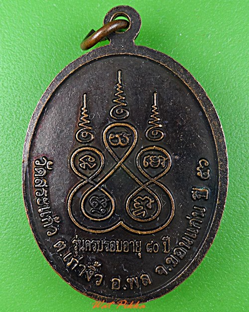 เหรียญหลวงปู่สอน วัดสระแก้ว ขอนแก่น .4755.*