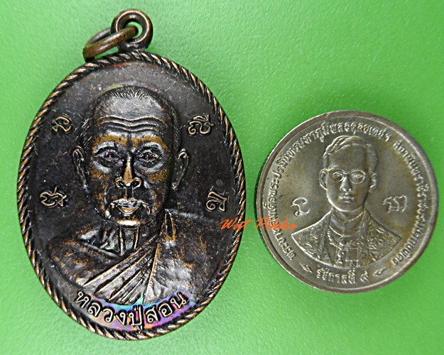 เหรียญหลวงปู่สอน วัดสระแก้ว ขอนแก่น .4755.*
