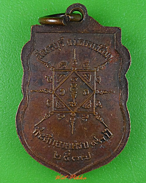 ครูเหรียญหลวงปู่นิล วัดครบุรี นครราชสีมา .4887.*