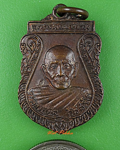 ครูเหรียญหลวงปู่นิล วัดครบุรี นครราชสีมา .4887.*