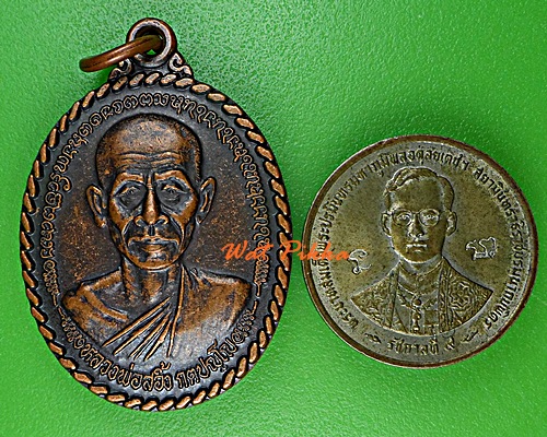 เหรียญรุ่น๑หลวงพ่อสอิ้ง วัดประตูโขง สระแก้ว .4925.*