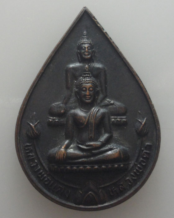 *** จ.ราชบุรี *** เหรียญหลวงพ่อแดง หลวงพ่อดำ วัดคูบัว ปี๒๕๓๗