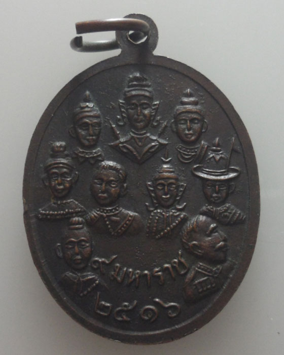 เหรียญ ๙ สังฆราช ๙ มหาราช วัดเทพากร ปี๒๕๑๖