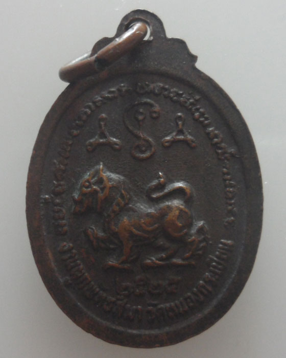 เหรียญพระครูพิมพ์ ตานังกโร วัดหนองกระเบียน จ.ลพบุรี ปี๒๕๒๕