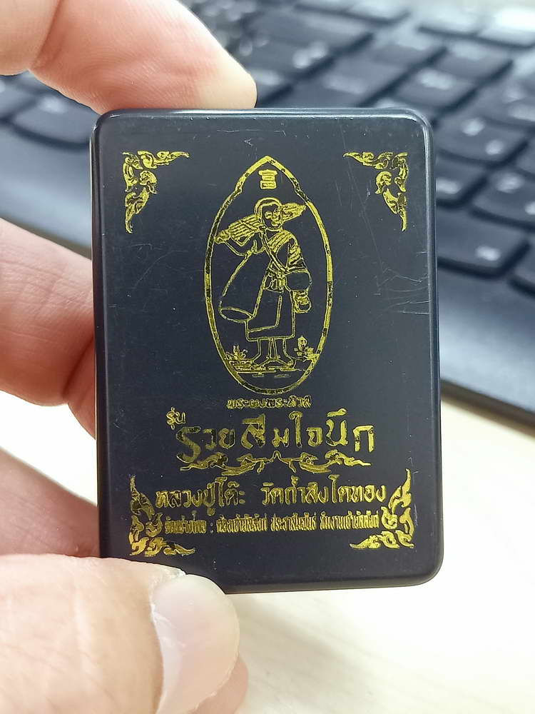 5-14 พระผงสีวลี รวยสมใจนึก หลวงปู่โต๊ะ วัดถ้ำสิงโตทอง ราชบุรี กล่องเดิม