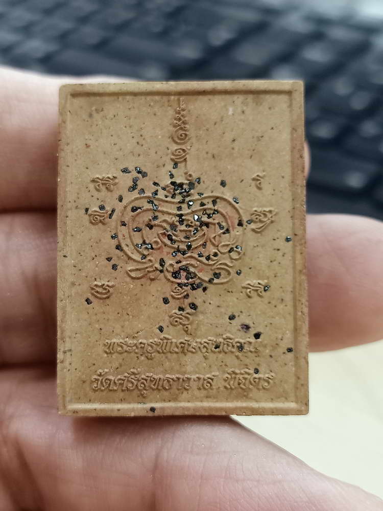 5-15 พระผงมงคล 96 ปี หลวงปู่นวล วัดศีสุทธาวาส(หนองจอก) พิจิตร 2567 กล่องเดิม