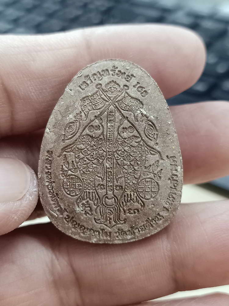 5-34 พระปิดตาจัมโบ้ เจริญทรัพย์ 168 หลวงพ่อพัฒน์ วัดห้วยด้วน นครสวรรค์ 2564 กล่องเดิม