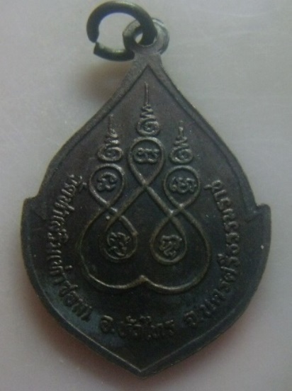 **เบา​ๆ​**เหรียญพระครูอรรถธรรมรส (หลวงพ่อบัวทอง) วัดท่าเสริม อ.หัวไทร จ.นครศรีธรรมราช**สวยๆ