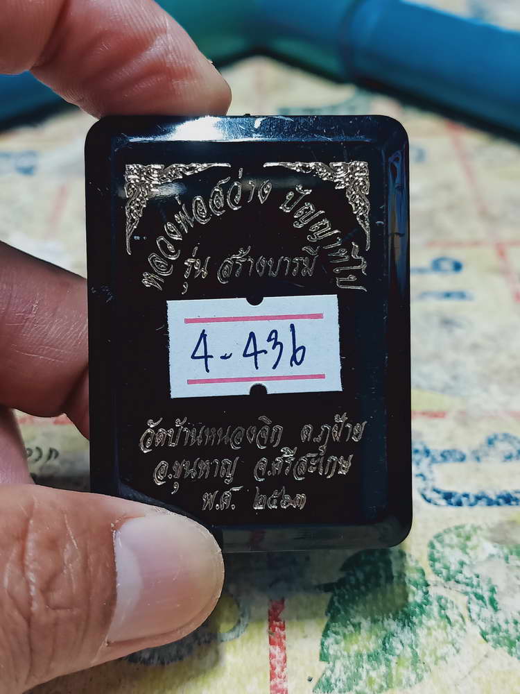 4-436 เหรียญสร้างบารมี หลวงพ่อสว่าง วัดบ้านหนองจิก จ.ศรีสะเกษ ปี 2563 รก.5.11 หมายเลข 33 กล่องเดิม