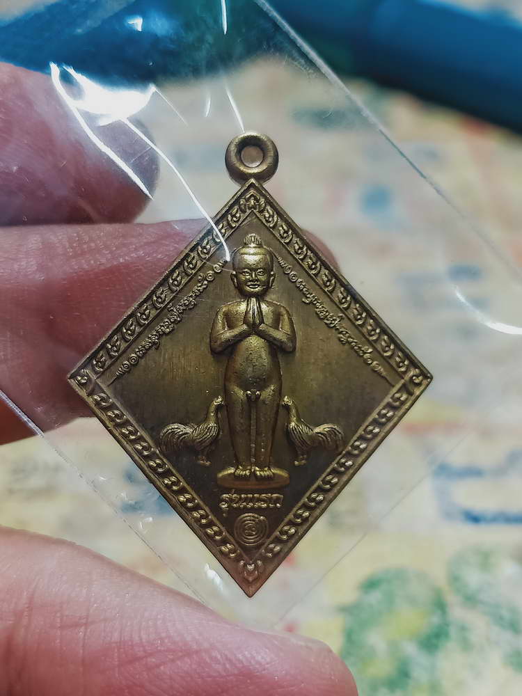 4-440 เหรียญไอ้ไข่ข้าวหลามตัด วัดศรีมาประสิทธิ์ จ.นครศรีธรรมราช 2563 หมายเลข 712 กล่องเดิม