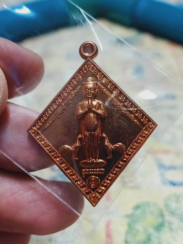 4-443 เหรียญไอ้ไข่ข้าวหลามตัด วัดศรีมาประสิทธิ์ จ.นครศรีธรรมราช 2563 หมายเลข 5 กล่องเดิม