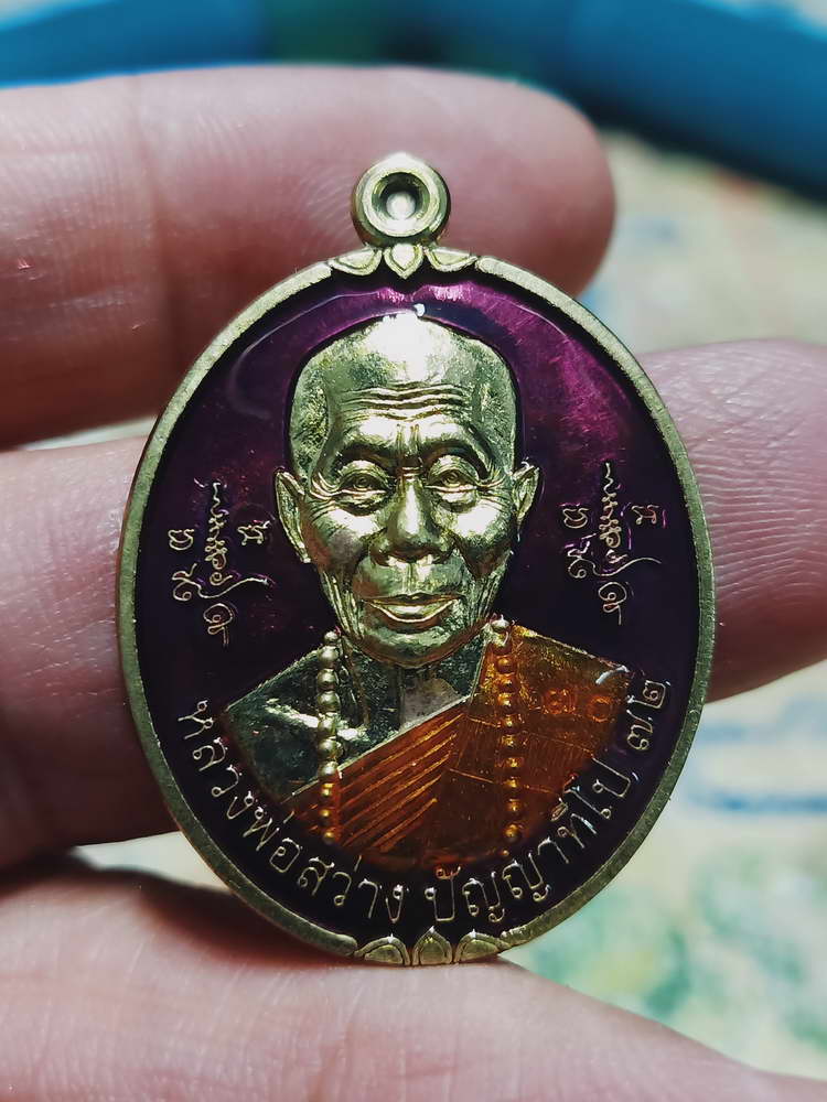 4-437 เหรียญสร้างบารมี หลวงพ่อสว่าง วัดบ้านหนองจิก จ.ศรีสะเกษ ปี 2563 รก.5.13 หมายเลข 70 กล่องเดิม