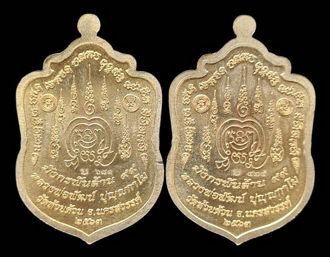 เคาะแรกแดง..มังกรพันล้าน ๒๕๖๓..ทองทิพย์ลงยา ๒ เหรียญ..ล.พ.พัฒน์ วัดห้วยด้วน จ.นครสวรรค์